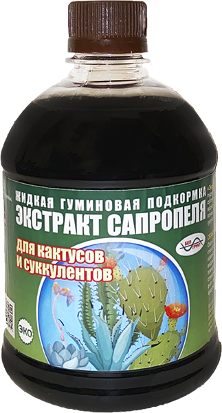 Жидкая гуминовая подкормка «Экстракт Сапропеля» для кактусов и суккулентов