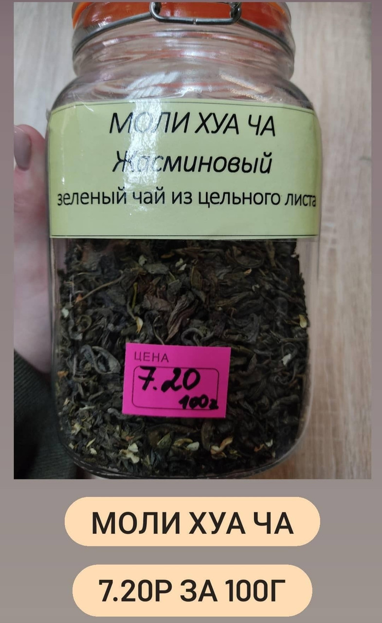 Жасминовый чай 100 грамм - фото 1 - id-p148216272