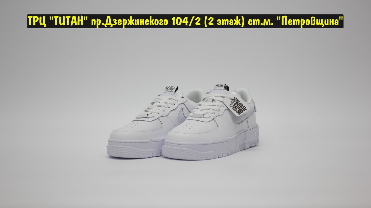 Кроссовки Nike AF1 PIXEL All White