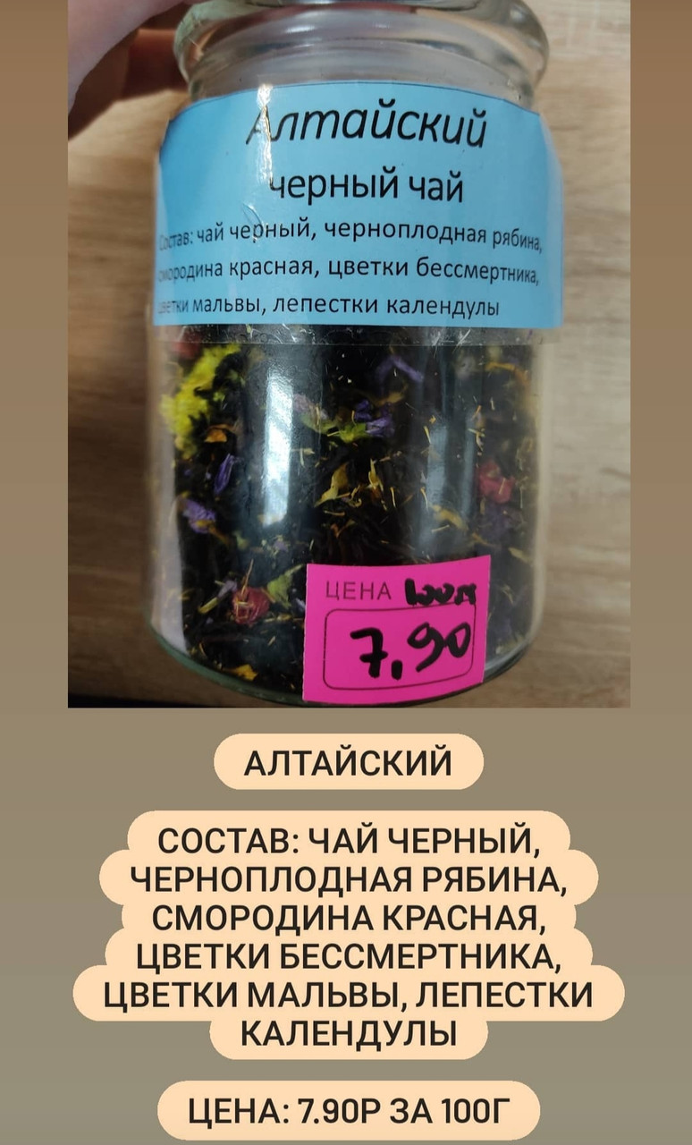 Алтайский черный чай 100 грамм - фото 1 - id-p148228146