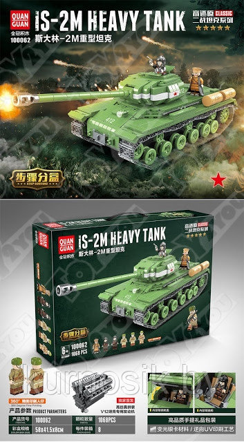 Конструктор Quan Guan Военный танк "Тяжелый танк ИС-2 IS-2M" 1068 деталей (арт.100062) - фото 5 - id-p148236938