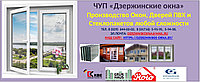 Окна, двери Пвх и стеклопакеты от производителя