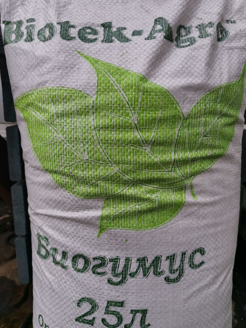 Биогумус, Biotek-Agro, 25 л. - фото 1 - id-p148243272