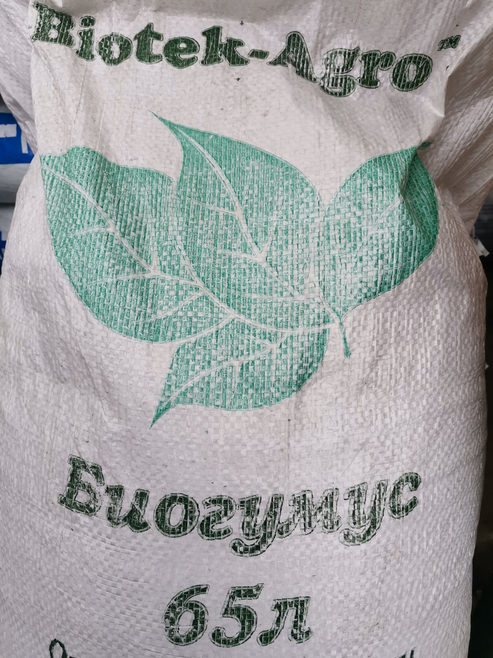 Биогумус, Biotek-Agro, 65 л.