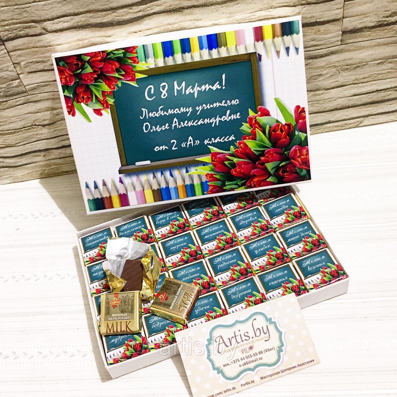 Подарок с шоколадками "Ваш любимый класс" (на 24 шоколадки) - фото 10 - id-p91378347
