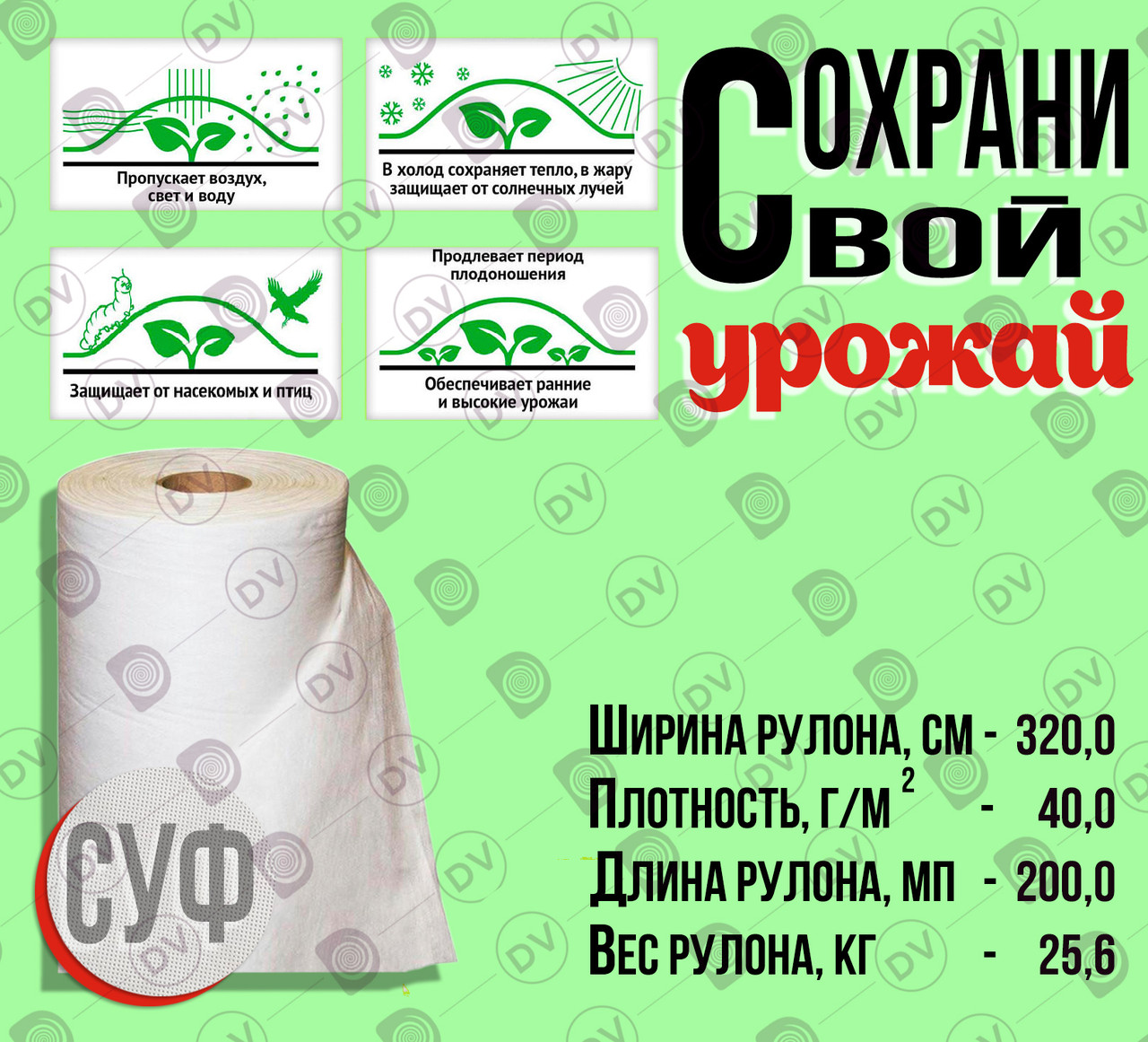 Белый спанбонд, укрывной материал 3,2 м*40 г/м²