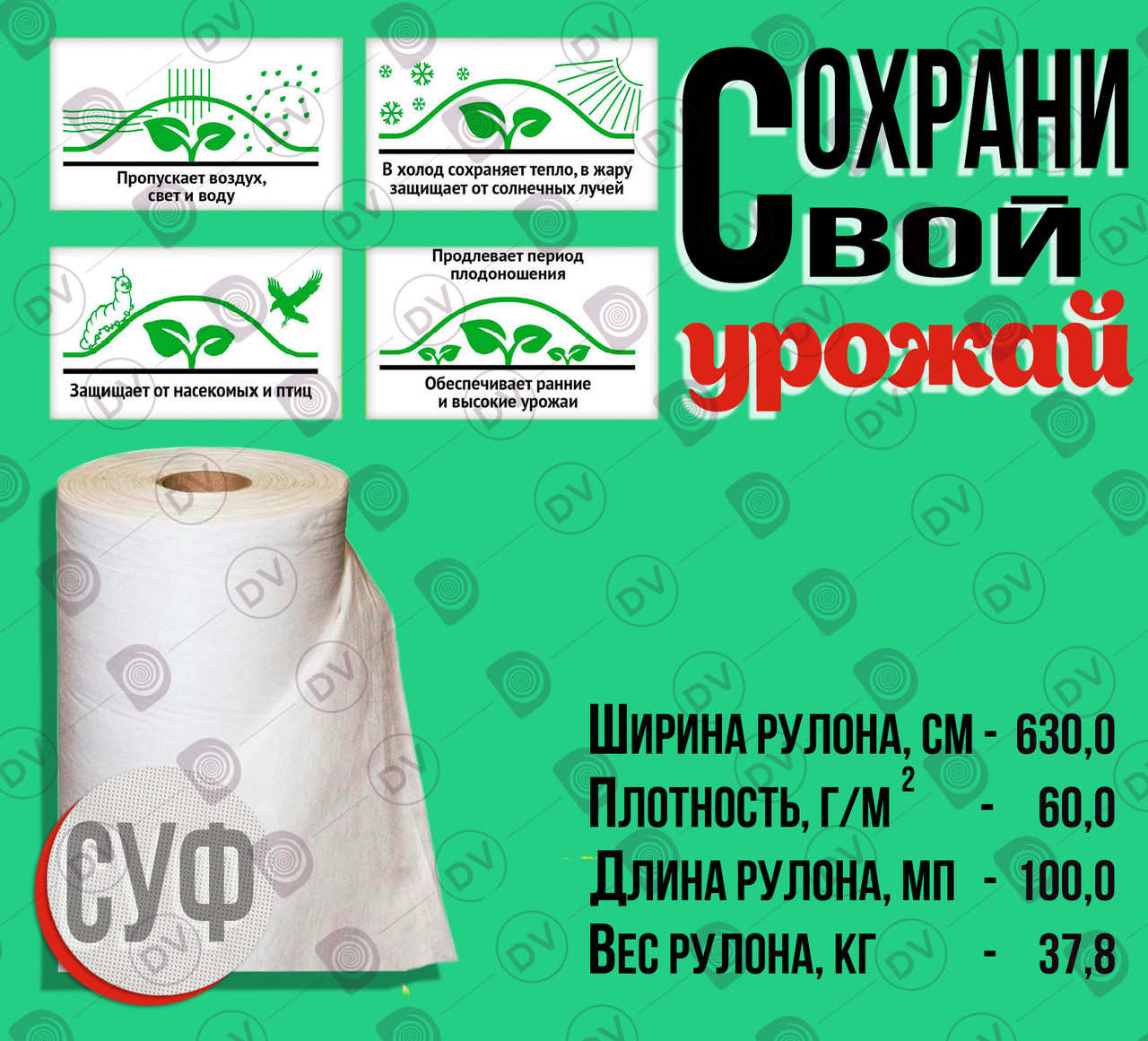 Белый спанбонд, широкий укрывной материал 6,3м*60 г/м²