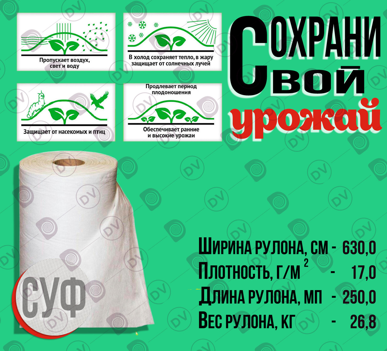 Белый спанбонд широкий укрывной материал 6,3м*17 г/м²