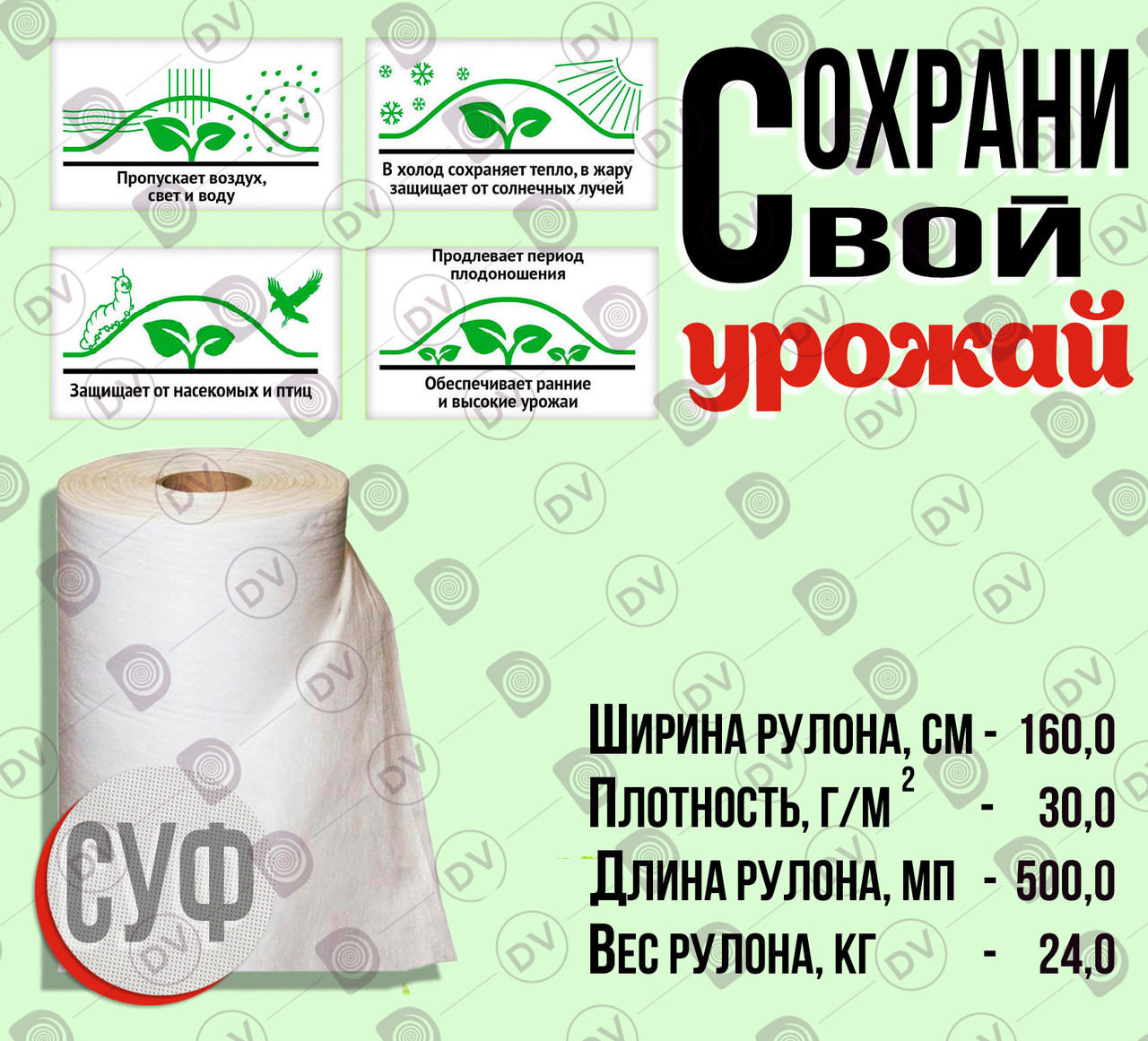 Белый спанбонд, укрывной материал 1,6м*30 г/м²