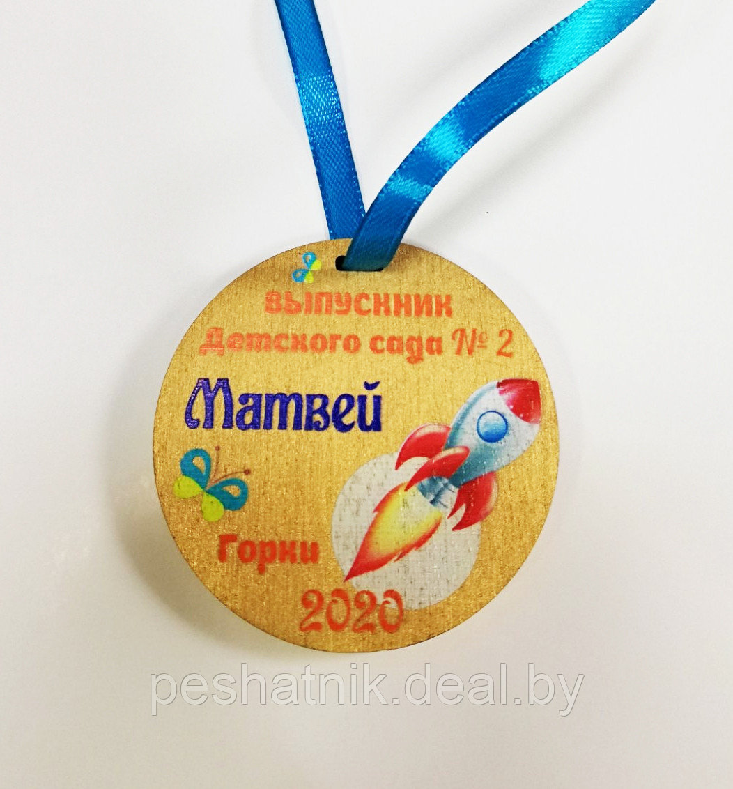 Деревянная медаль "Выпускник детского сада" - фото 5 - id-p148311537