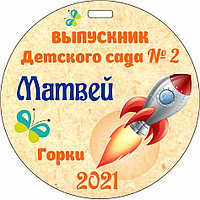Деревянная медаль "Выпускник детского сада"