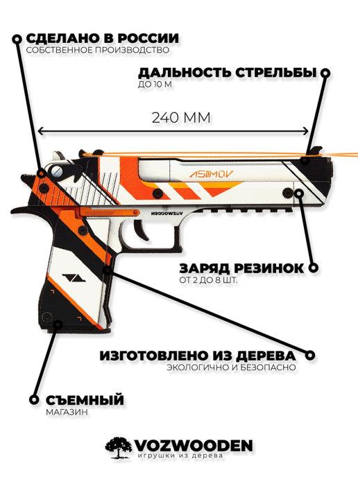 Пистолет VozWooden Active Desert Eagle Азимов (деревянный резинкострел) - фото 6 - id-p148316037