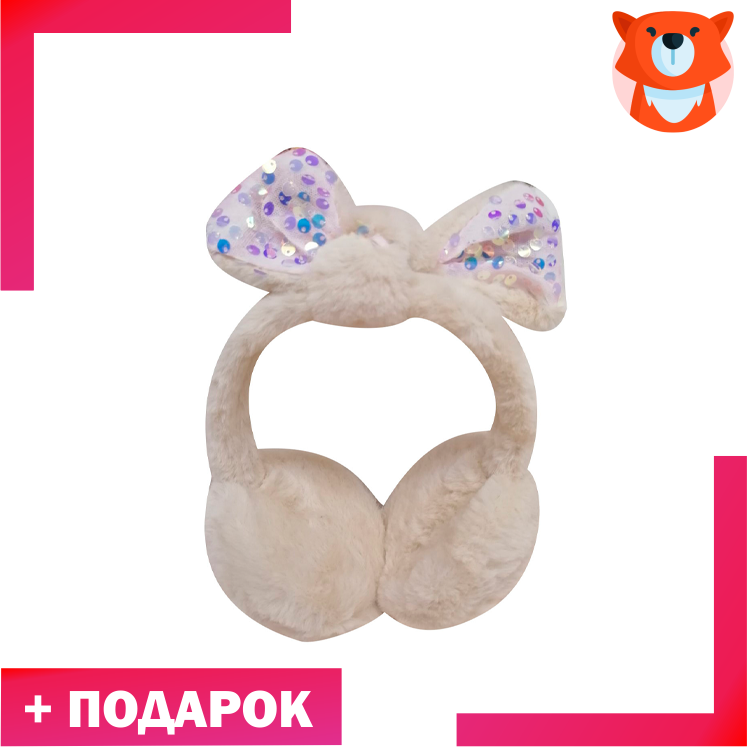 Наушники мягкие с бантиком бежевые
