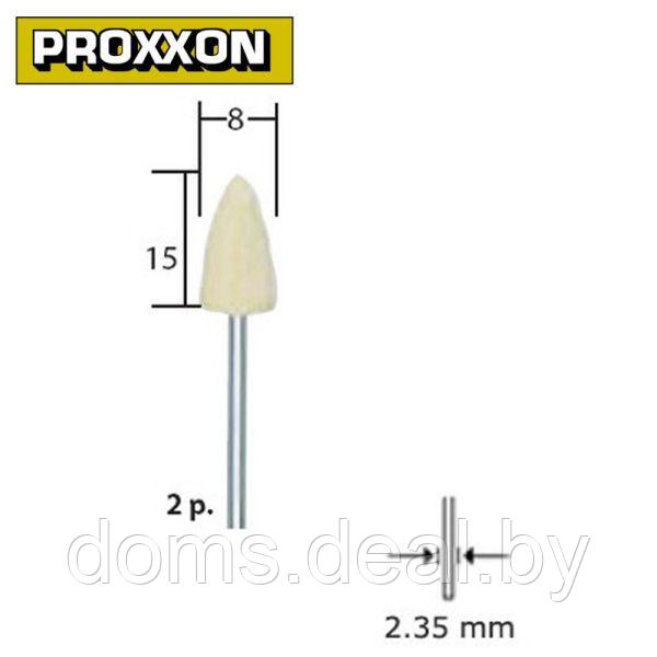 Полировальные насадки из войлока (2 шт) Proxxon (28801) Proxxon Полировальная насадка-01 - фото 1 - id-p134320782