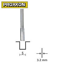 Концевая фреза 5 мм Proxxon (29026) Proxxon Фреза-01