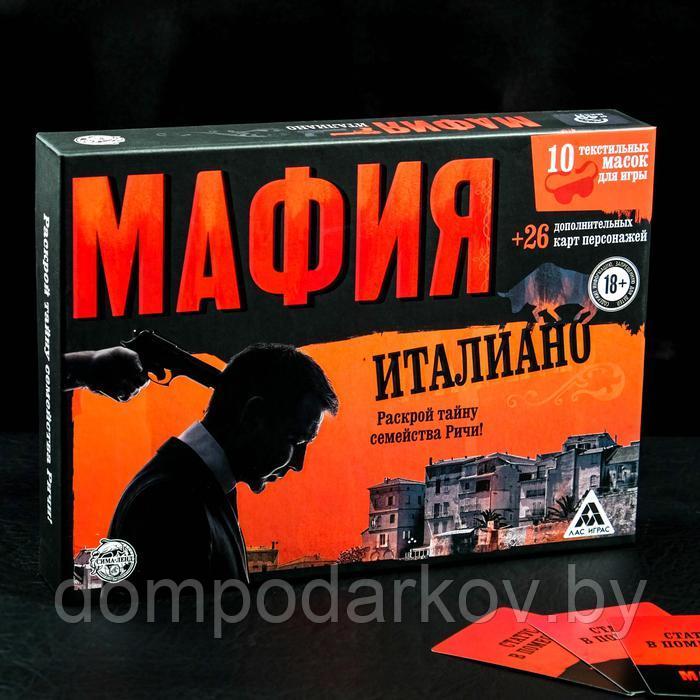Настольная ролевая игра «Мафия. Италиано» с масками - фото 1 - id-p119769601