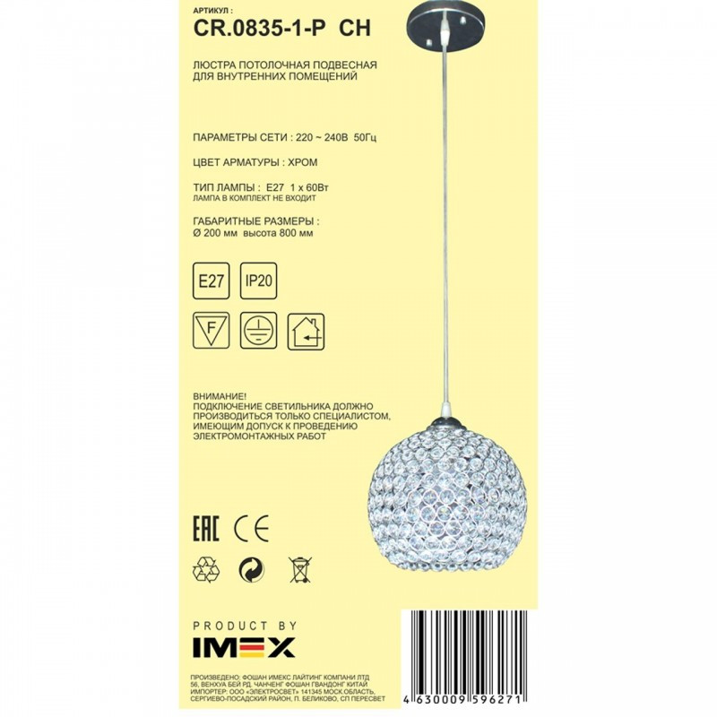 Подвесной светильник Imex CR.0835-1-P CH - фото 2 - id-p148447337