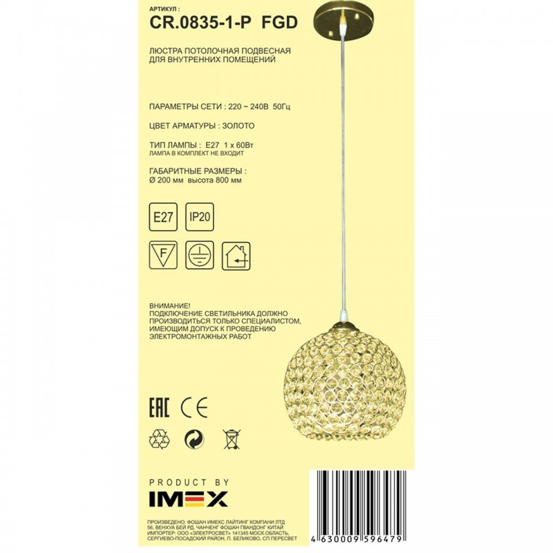Подвесной светильник Imex CR.0835-1-P FGD золотой - фото 2 - id-p148447416