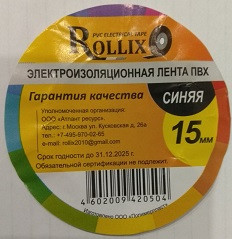 Изолента 15мм*15м ROLLIX синяя НЕКОНДИЦИЯ - фото 2 - id-p148457127