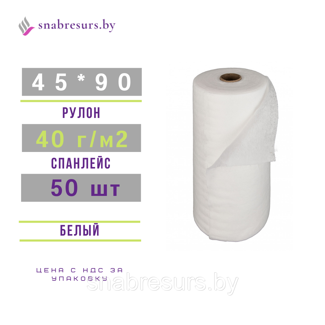 Полотенце 45*90 в рулоне 50 шт