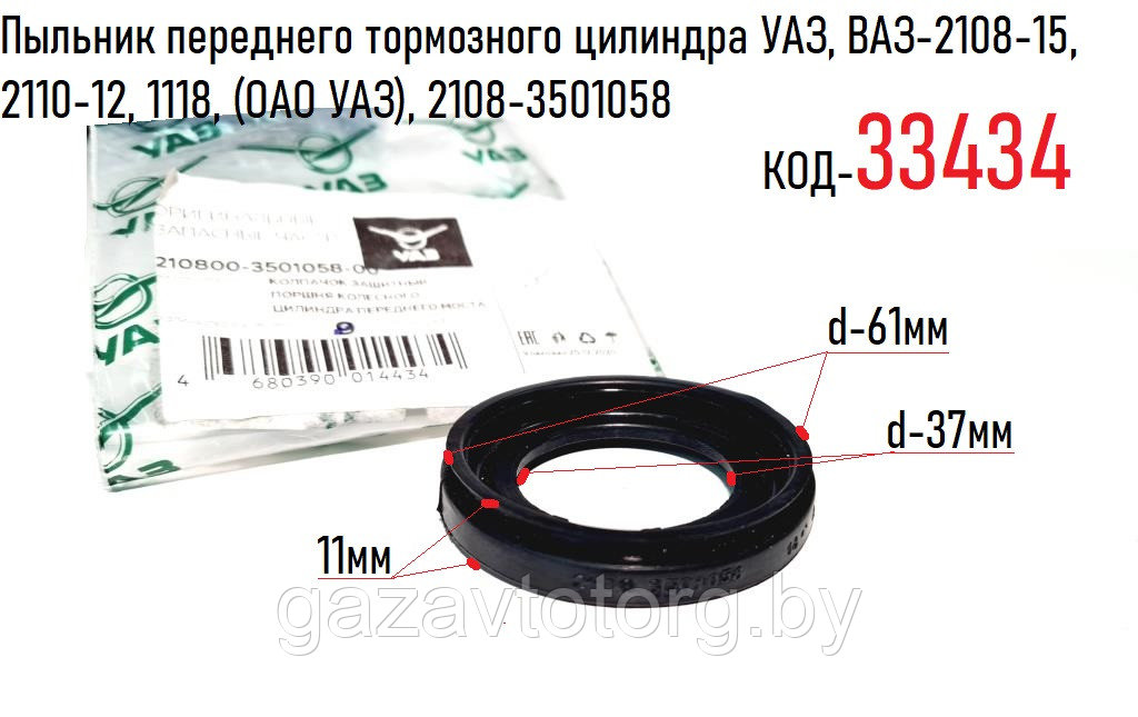 Пыльник переднего тормозного цилиндра УАЗ, ВАЗ-2108-15, 2110-12, 1118, (ОАО УАЗ), 2108-3501058