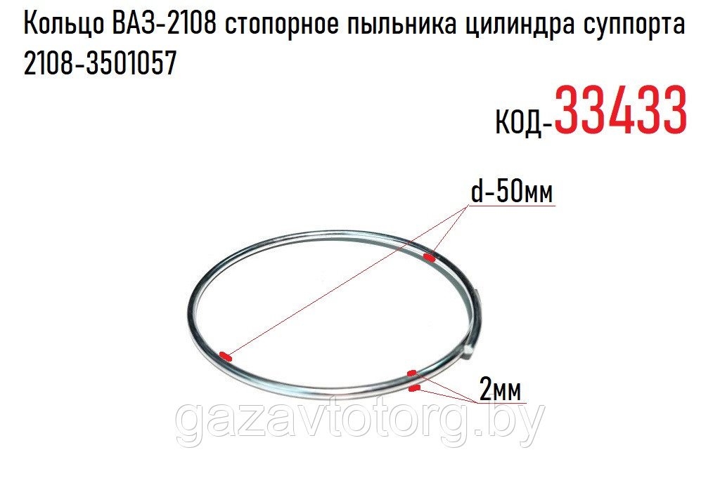 Кольцо ВАЗ-2108 стопорное пыльника цилиндра суппорта, 2108-3501057