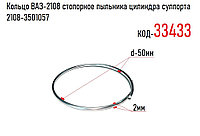 Кольцо ВАЗ-2108 стопорное пыльника цилиндра суппорта, 2108-3501057