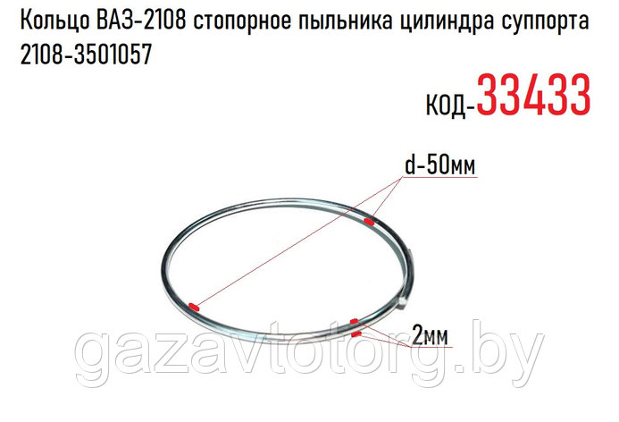Кольцо ВАЗ-2108 стопорное пыльника цилиндра суппорта, 2108-3501057, фото 2