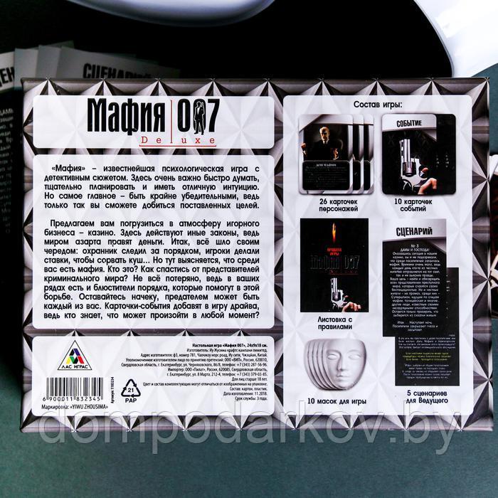 Настольная ролевая игра «Мафия 007» с масками - фото 8 - id-p148500092