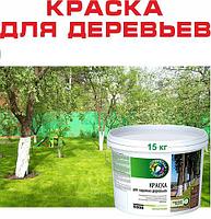 Краска для деревьев 15кг (цена с НДС)
