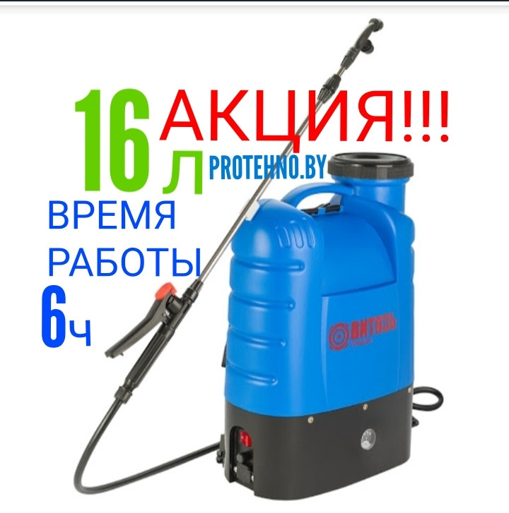 Садовый Опрыскиватель аккумуляторный ВИТЯЗЬ АО-16 - фото 1 - id-p148435809