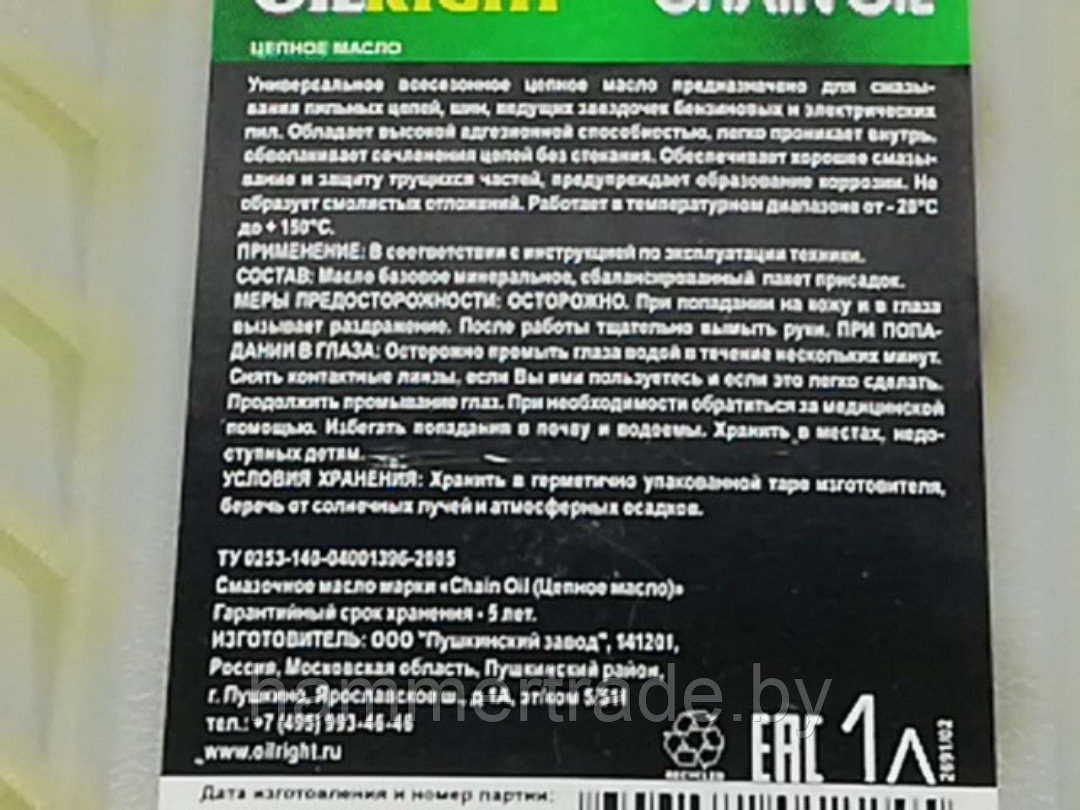 Масло для смазки пильных цепей и шин, 1л - фото 3 - id-p148537543