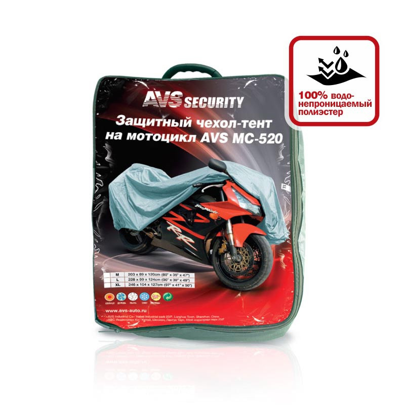 Защитный чехол-тент на мотоцикл AVS МС-520 "ХL" 246х104х127см (водонепроницаемый) - фото 1 - id-p117738749
