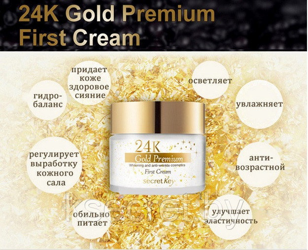 Крем для лица омолаживающий SECRETKEY 24K GOLD PREMIUM FIRST CREAM 50г - фото 4 - id-p148572647