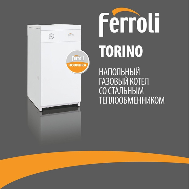 Газовый напольный котел Ferroli Torino 35 - фото 1 - id-p148607219