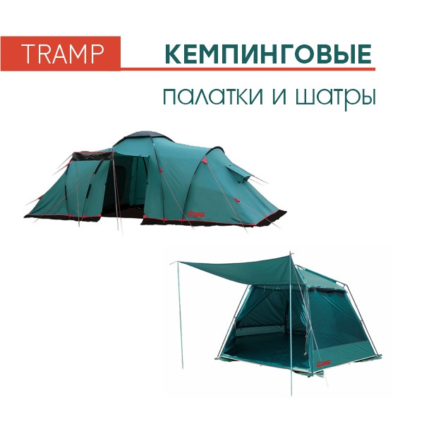 Купить кемпинговую палатку Tramp в Минске недорого