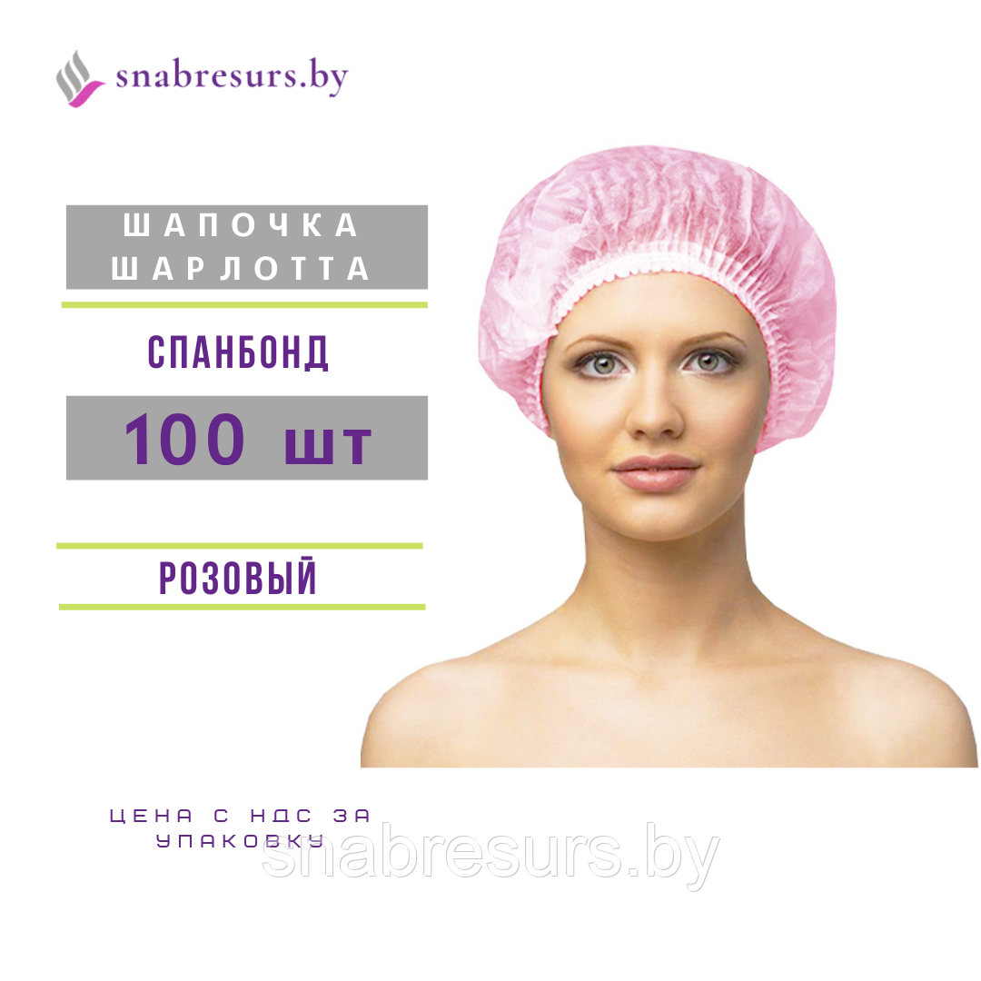 Шапочка Шарлотта, розовая, 100шт