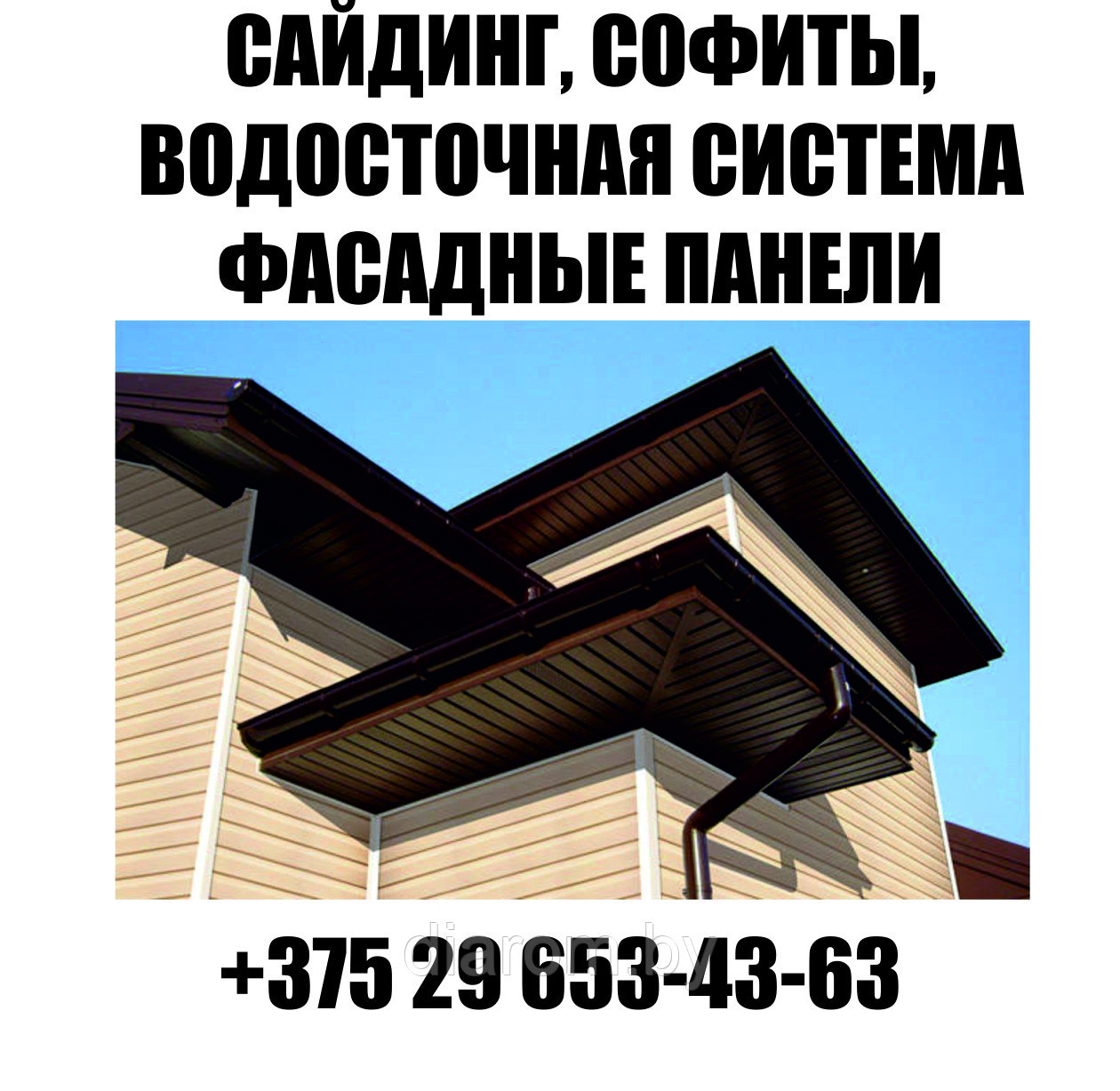 САЙДИНГ, СОФИТЫ, ВОДОСТОЧНАЯ СИСТЕМА ФАСАДНЫЕ ПАНЕЛИ - фото 1 - id-p148632235