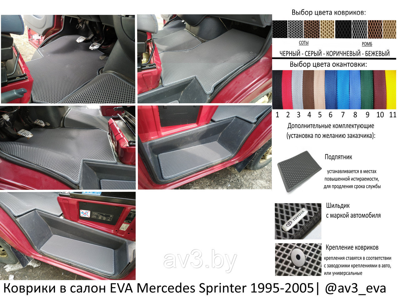 Коврики в салон EVA Mercedes-Benz Sprinter 1995-2005 ПЕРЕДНИЕ+подножки / Volkswagen LT 1997-2005 / Спринтер /