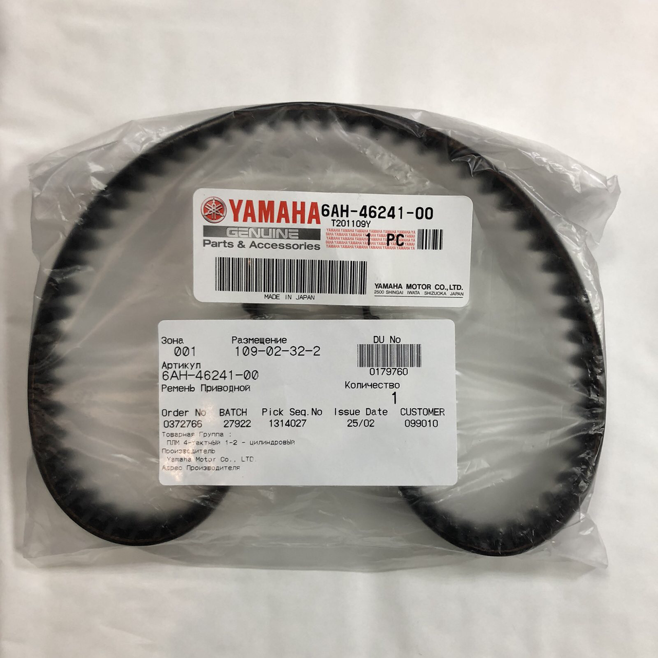 Ремень Yamaha ГРМ F20 BMHS - 2015  6AH-46241-00