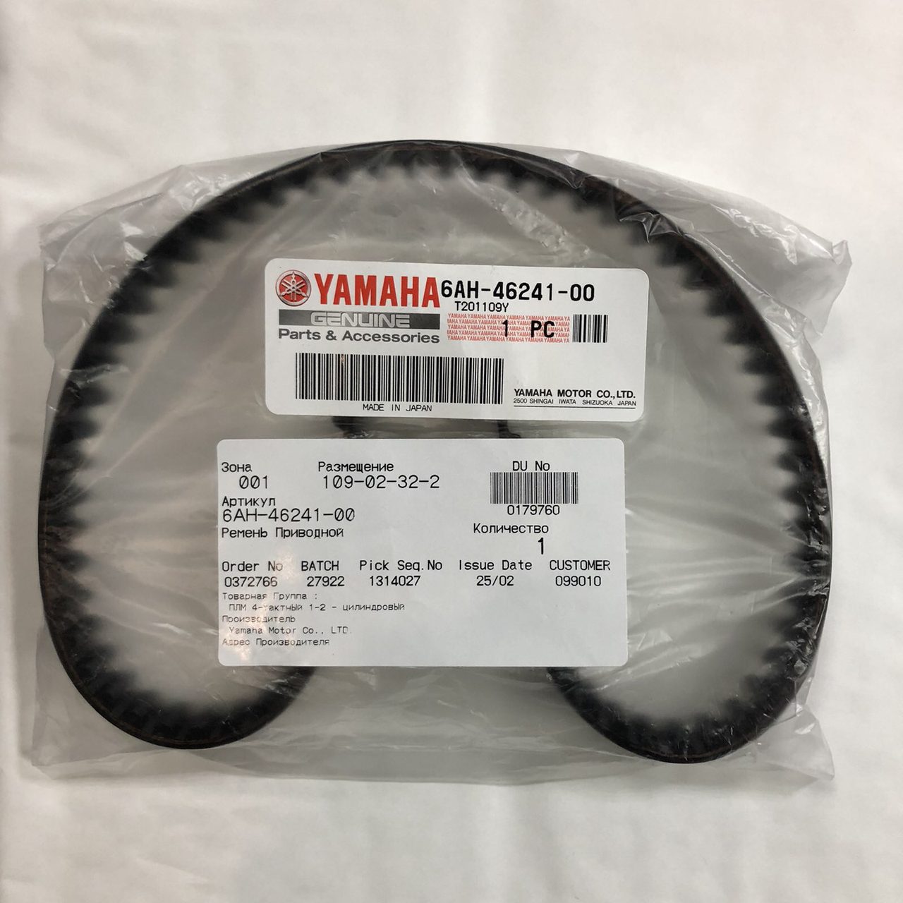 Ремень Yamaha ГРМ F20 BMHS - 2015 6AH-46241-00 - фото 1 - id-p148550196
