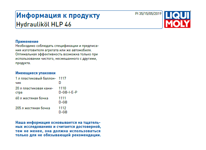 М/гидр. мин. Hydraulikoil HLP 46 205л - фото 2 - id-p141277111