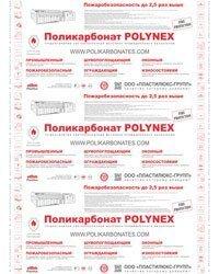 Сотовый поликарбонат 4мм(0.69кг/м2) "POLYNEX" Пожаробезопасный. - фото 7 - id-p74526728