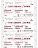 Сотовый поликарбонат 10 мм прозрачный «POLYNEX» 1,30 кг/м2 Пожаробезопасный., фото 5