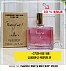 Тестер Арабский Lanvin Marry Me / EDP 65 ml, фото 2