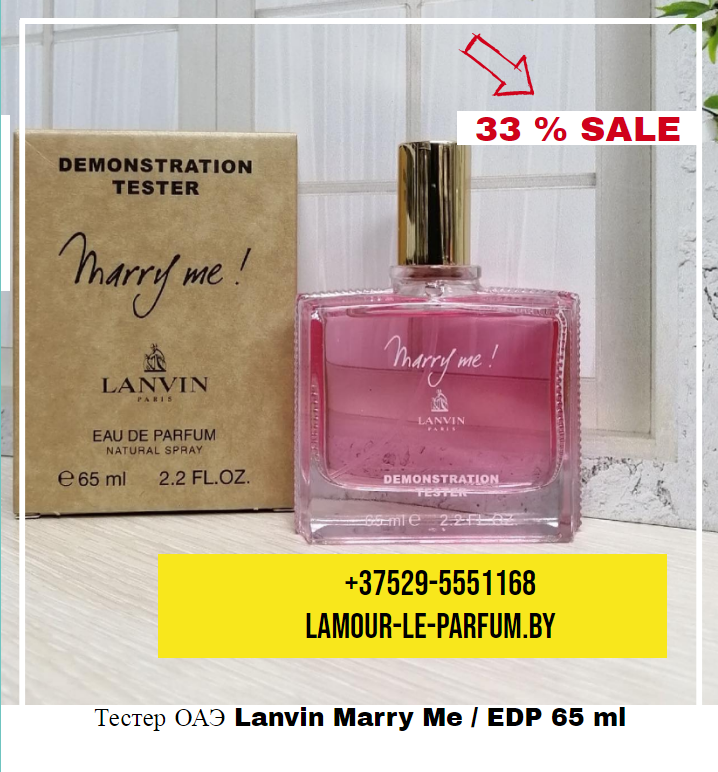 Тестер Арабский Lanvin Marry Me / EDP 65 ml - фото 2 - id-p144042520