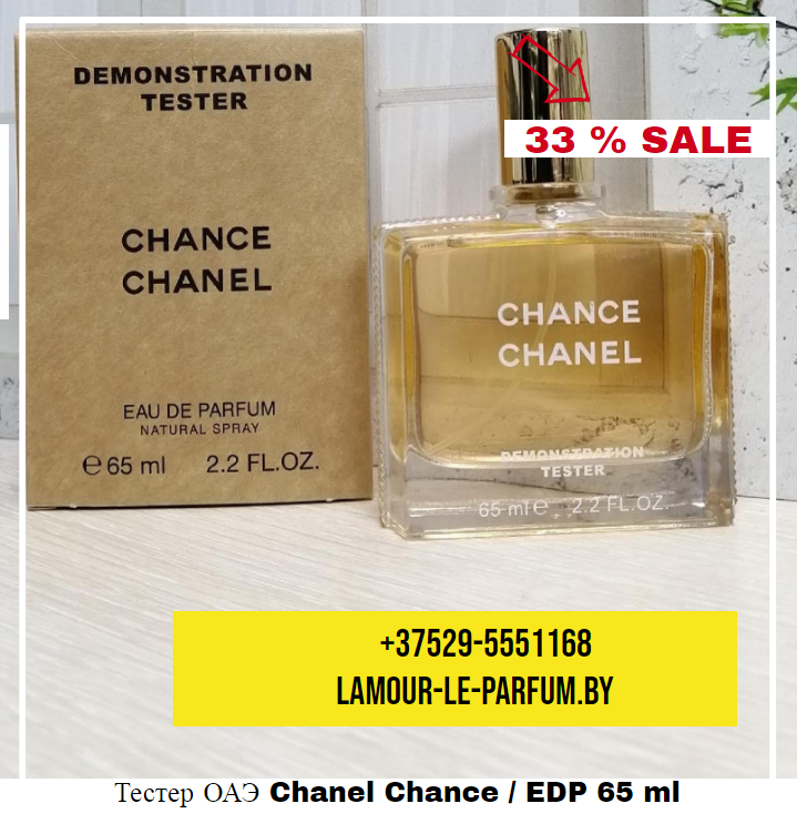 Тестер Арабский Chanel Chance / EDP 65 ml - фото 2 - id-p143940005