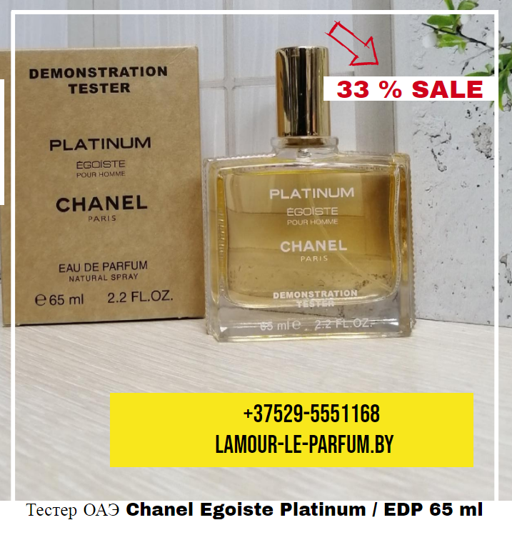 Тестер Арабский Chanel Egoiste Platinum / EDP 65 ml - фото 2 - id-p143940009