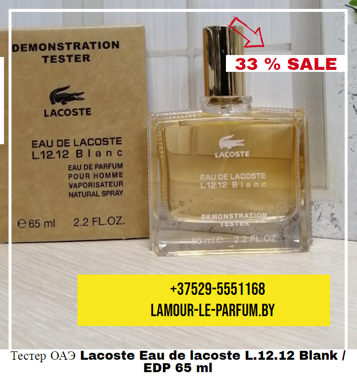 Тестер Арабский Lacoste Eau de lacoste L.12.12 Blanc / EDP 65 ml - фото 2 - id-p144028185