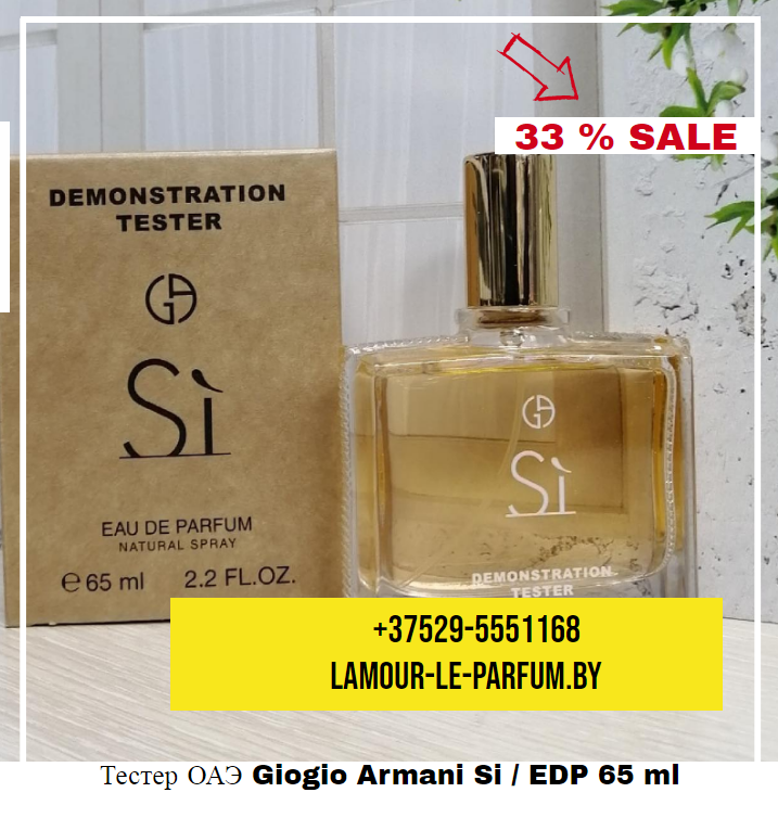 Тестер Арабский Giorgio Armani Si / EDP 65 ml - фото 2 - id-p144017146